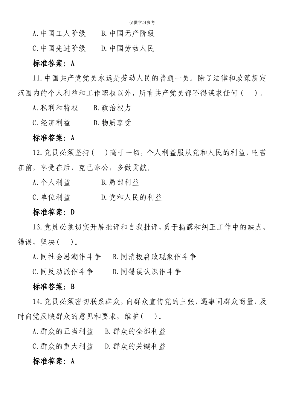 试题最新党建知识竞赛题库.doc_第3页