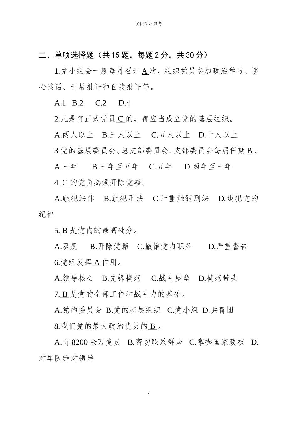 试题最新党建业务知识测试卷.doc_第3页