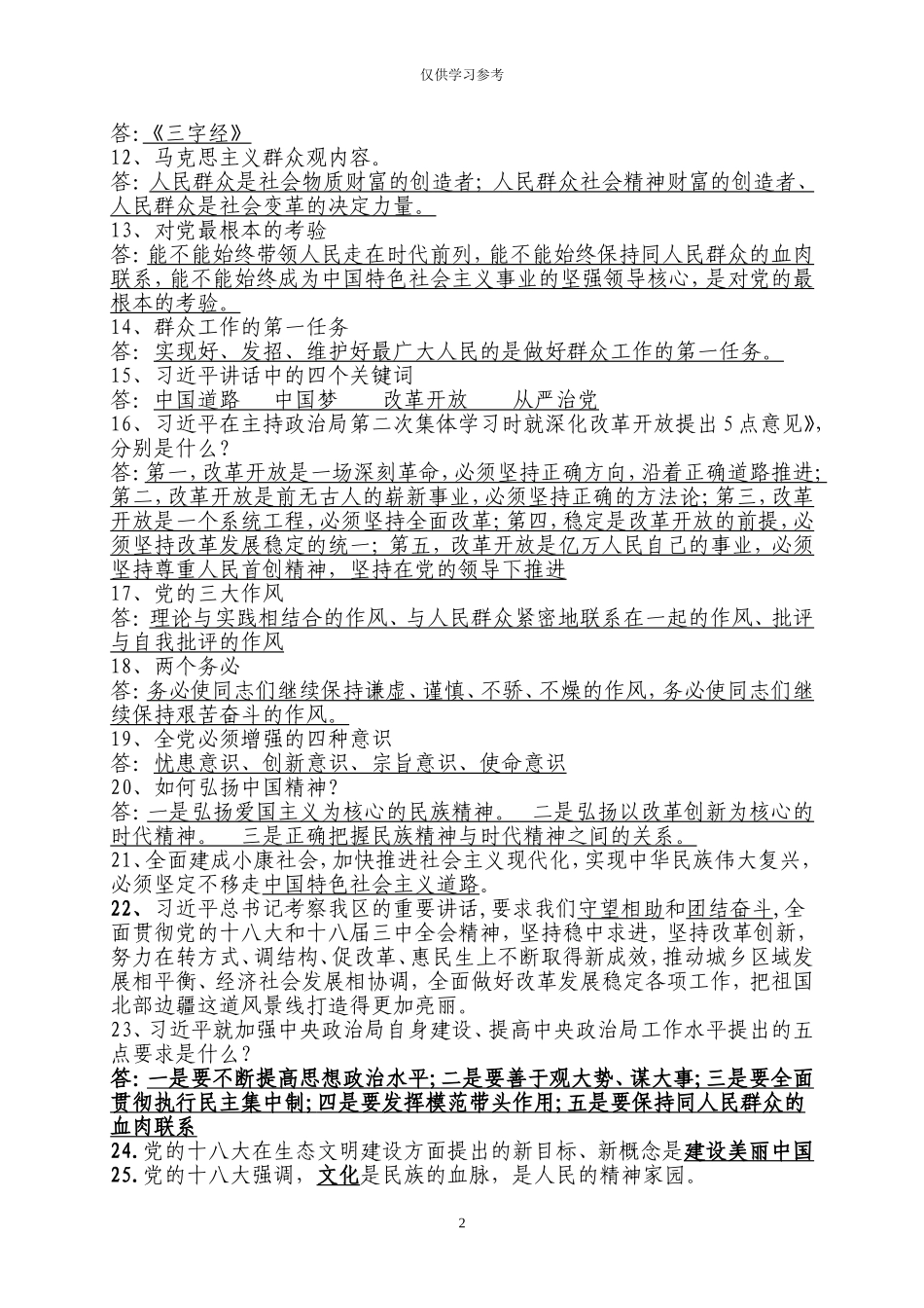 试题最新附件3：知识竞赛题库.doc_第2页