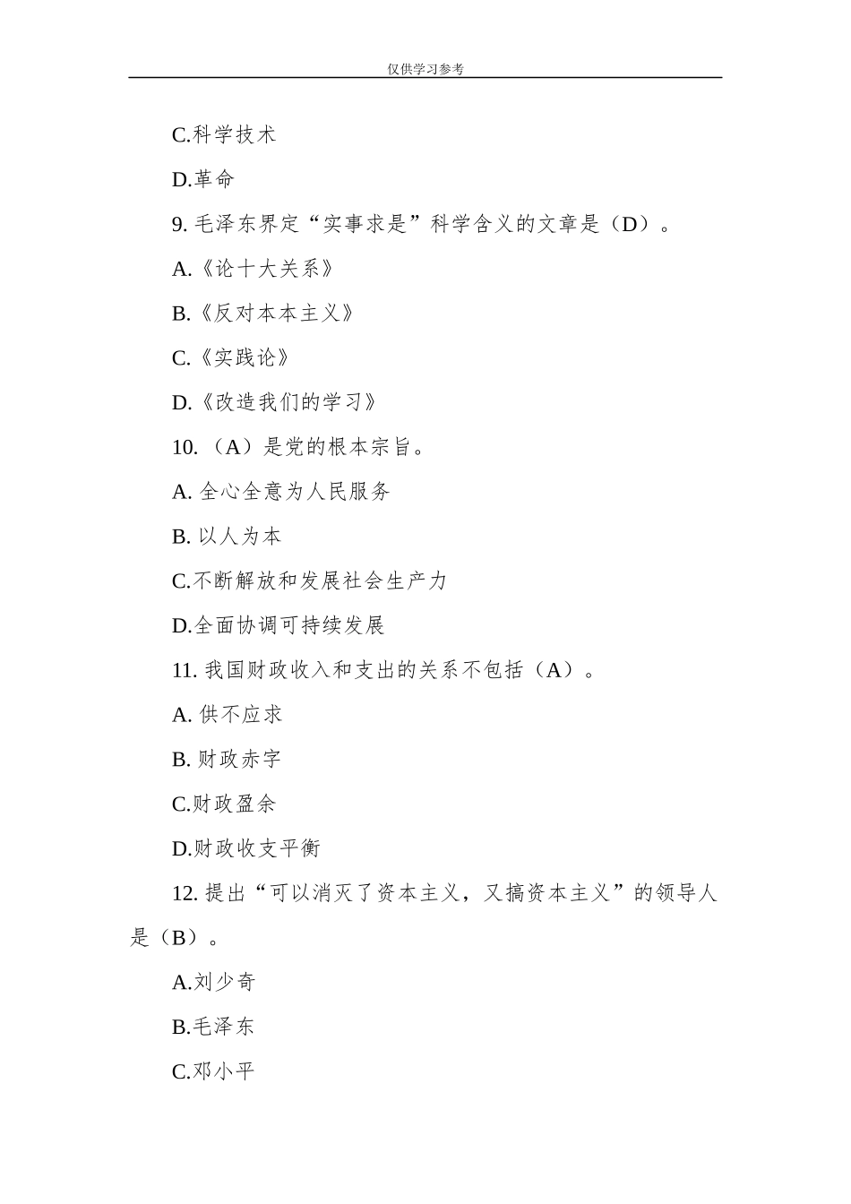 试题最新20180621政工师考试题库1541题.docx_第3页