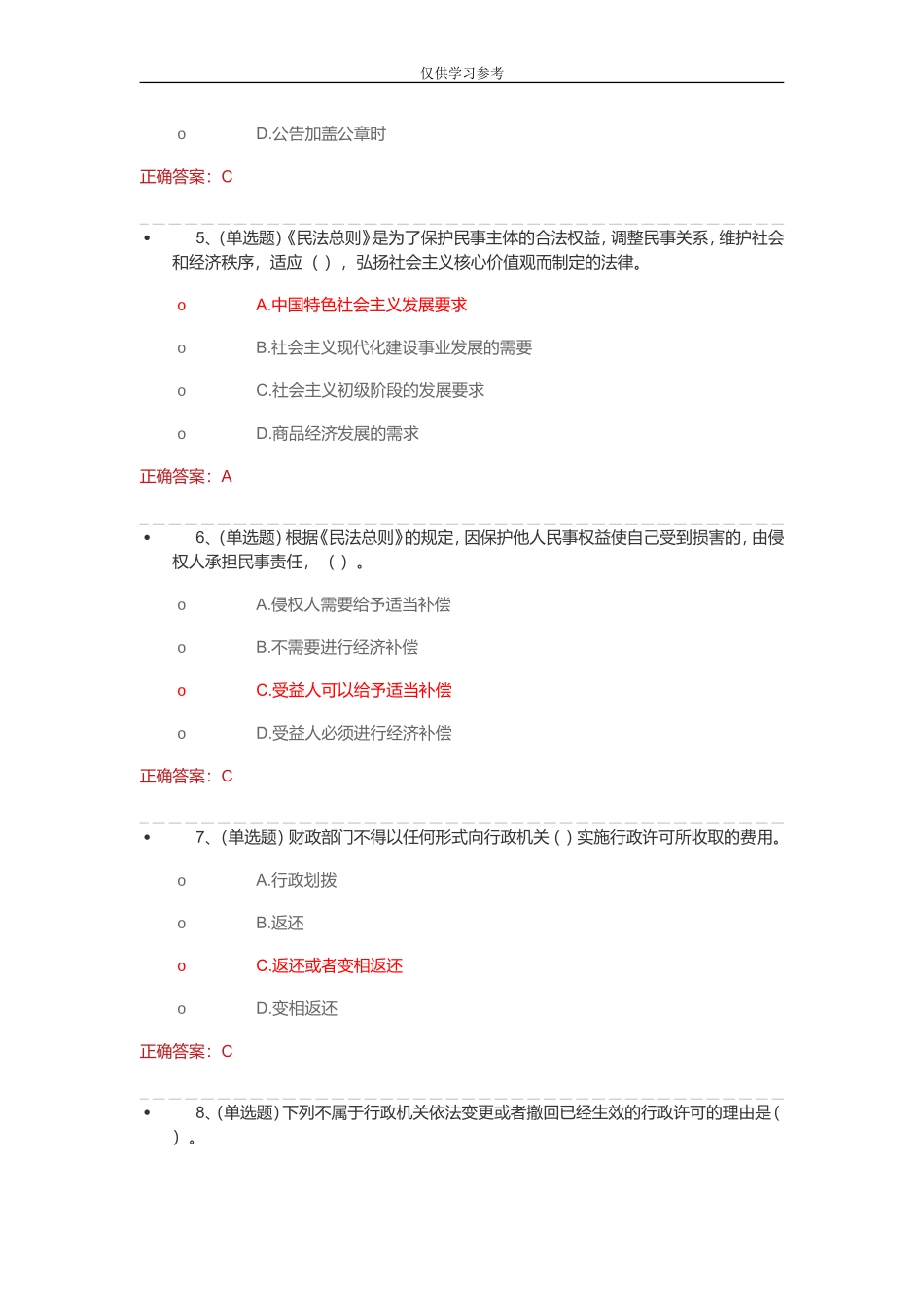 试题最新公共法知识考试题库20180926.doc_第2页