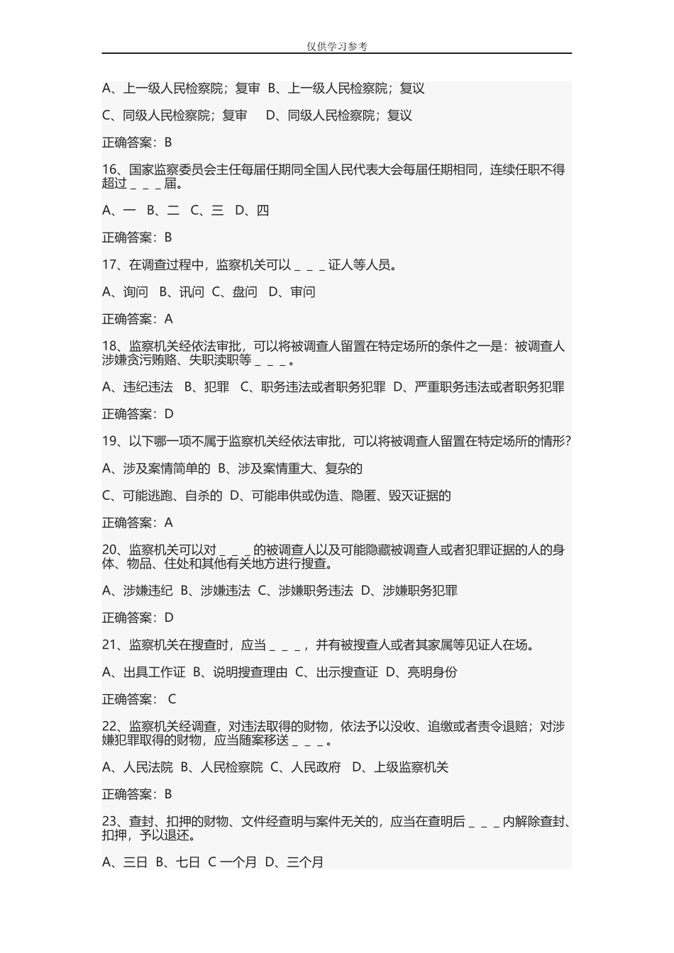 试题最新监察法题库.docx_第3页