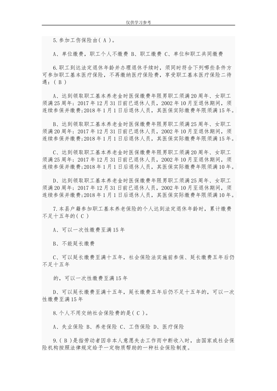 试题最新2020年干部应知应会知识测试题五套汇编附全答案.docx_第2页