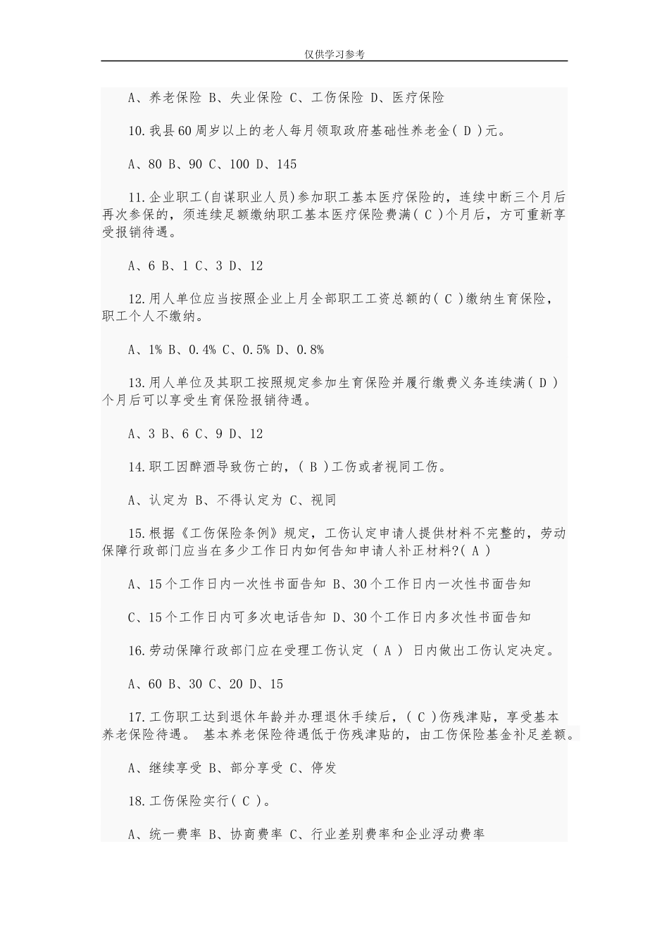 试题最新2020年干部应知应会知识测试题五套汇编附全答案.docx_第3页
