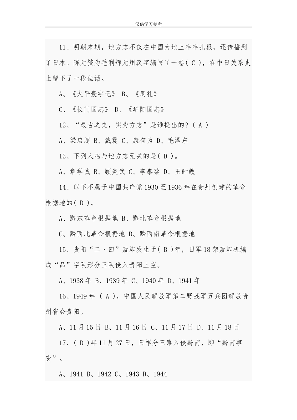 试题最新2020年干部应知应会知识测试题和村社区人力社保协理员应知应会知识题库合编附答案.docx_第3页