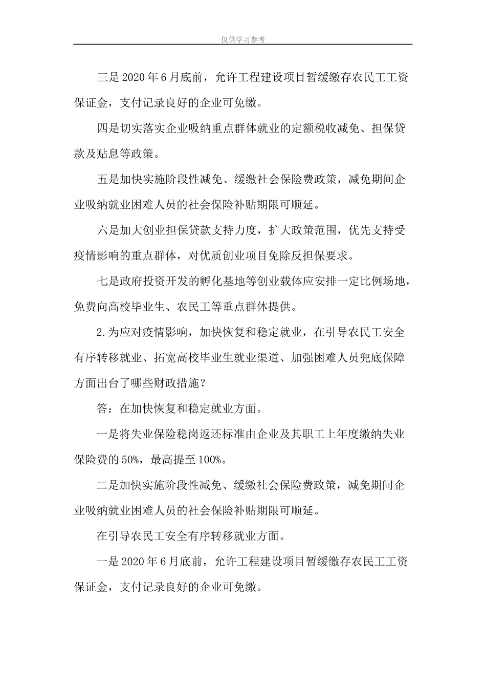 试题最新关于财政部六保财政政策措施知识测试.docx_第2页