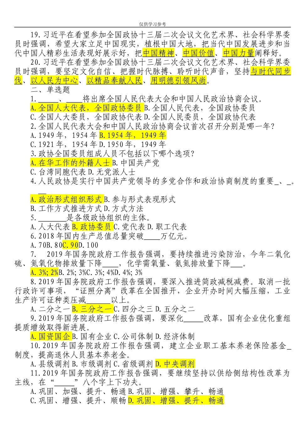 试题最新会题.docx_第2页