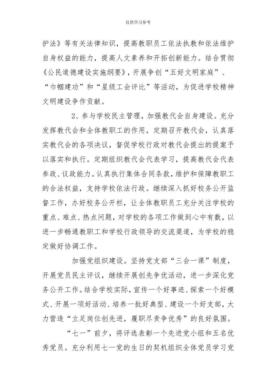 试题最新2020年学校工会工作计划-党政事业-.doc_第2页