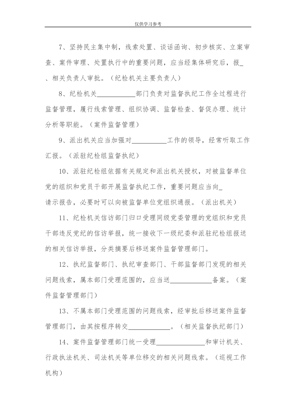 试题最新监督执纪工作规则试行试题库填空题.docx_第2页