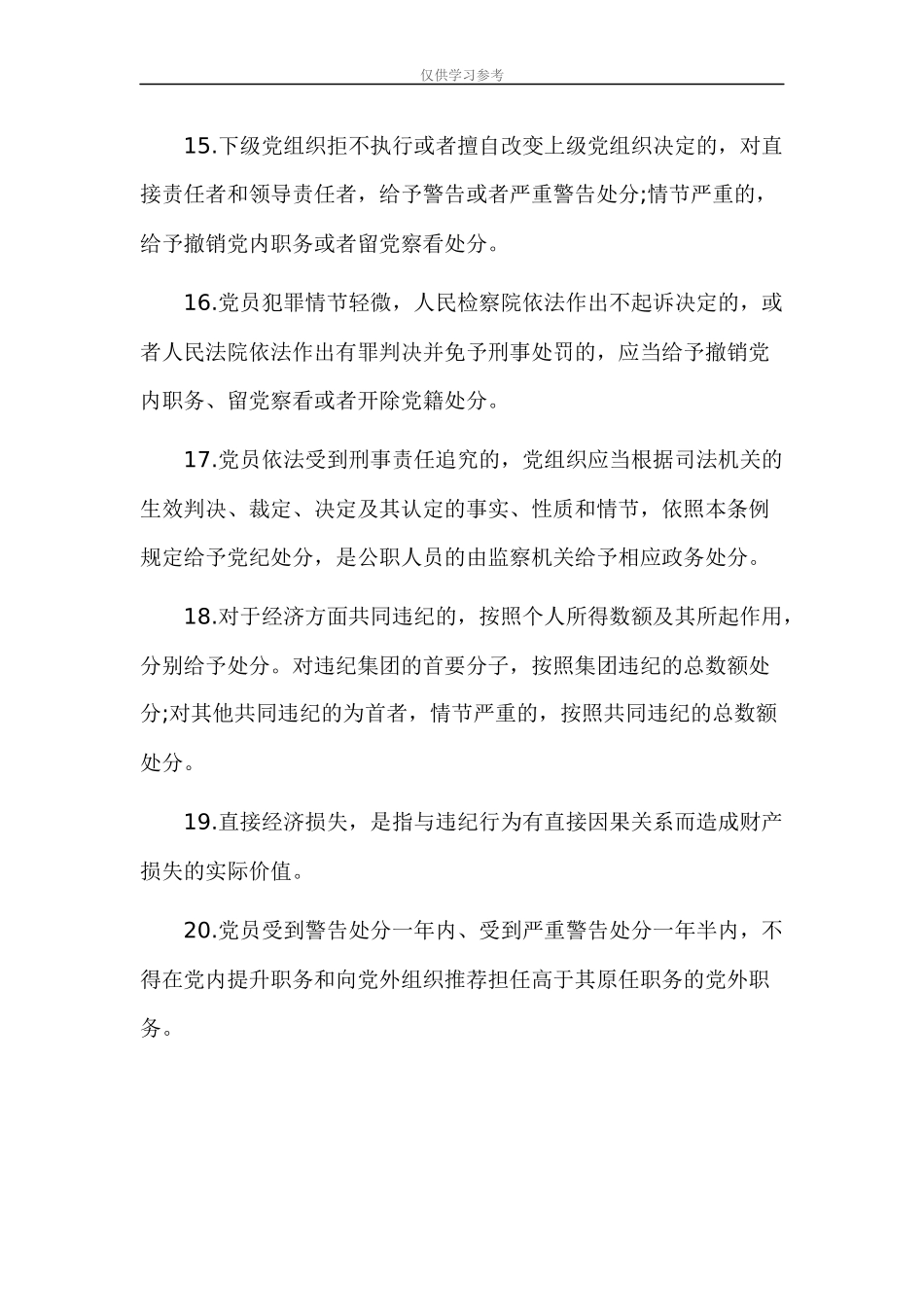 试题最新2020年法律法规知识测试题两篇.docx_第3页