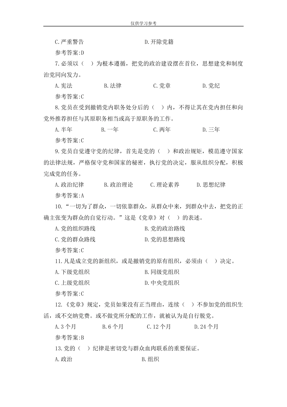 试题最新党建知识测试题.docx_第2页