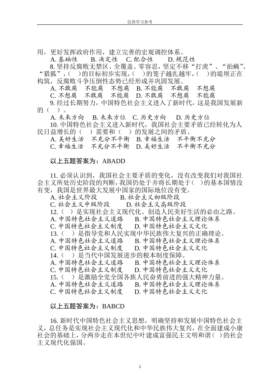 试题最新党员干部党纪知识考学题库.doc_第2页