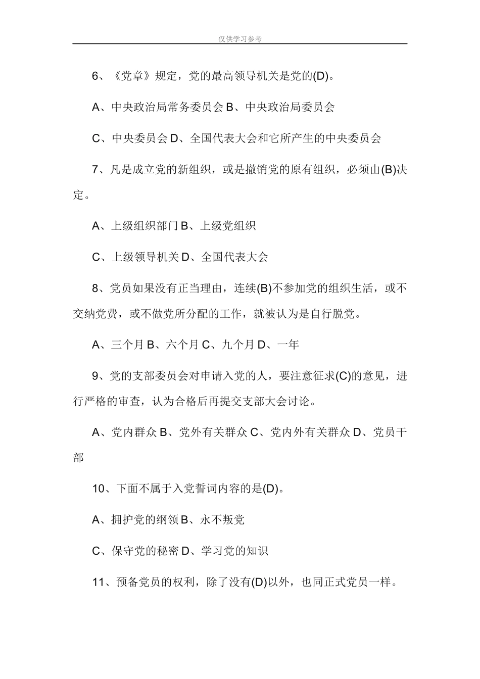 试题最新建党99周年党建党史知识测试150题(附答案).docx_第2页