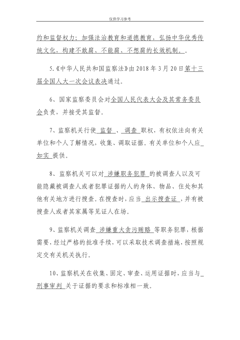 试题最新监察法试题标准答案.doc_第2页