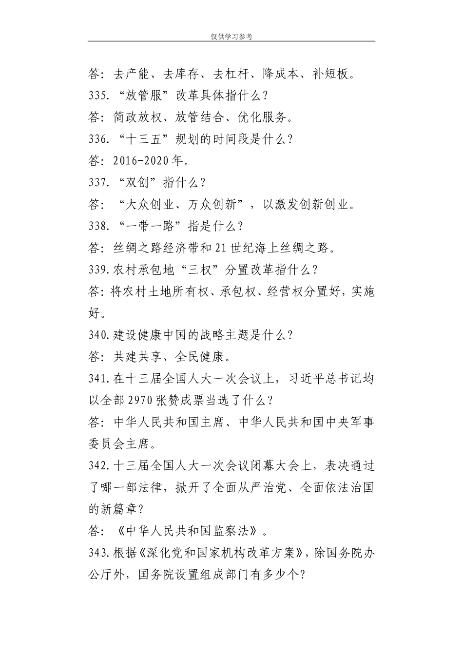 试题最新年学习全国两会精神知识试题.doc_第3页