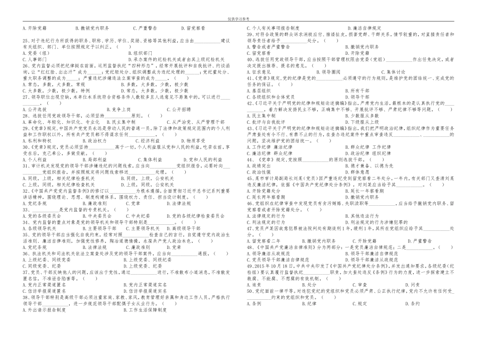 试题最新领导干部任前廉政考试试题.doc_第2页