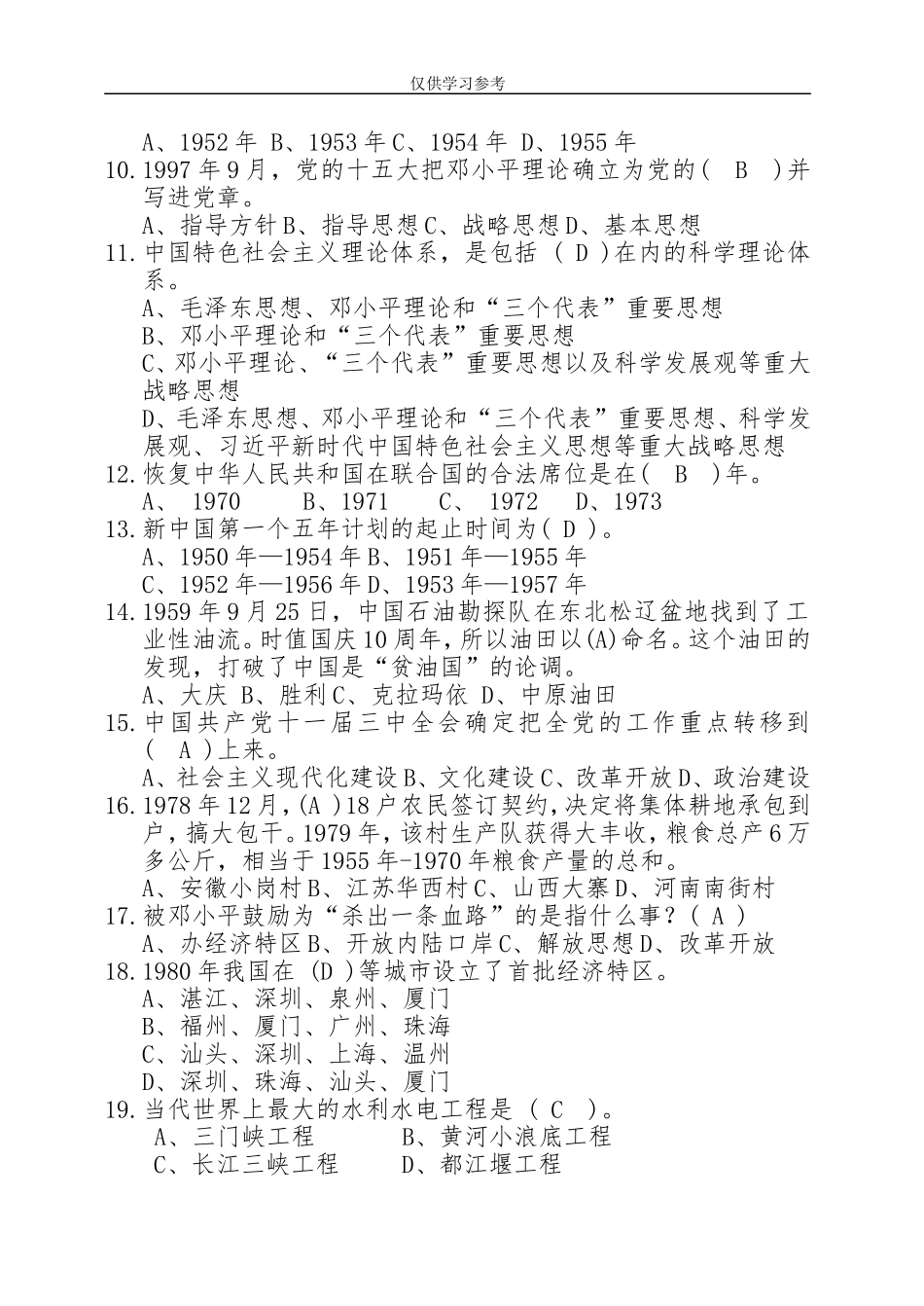 试题最新庆祝新中国成立70周年知识竞赛及答案.doc_第2页