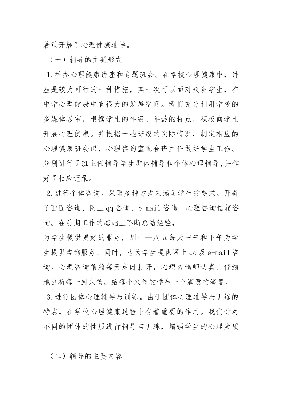 2020--2021-小学教导工作总结.docx_第2页