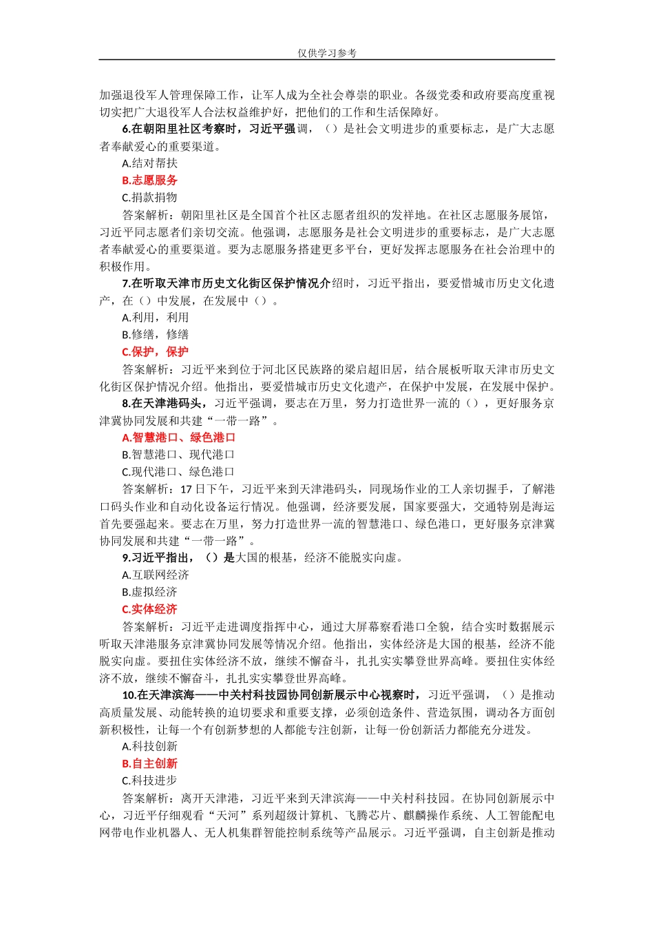 试题最新牢记嘱托-做新时代追梦人题库和答案解析.docx_第2页