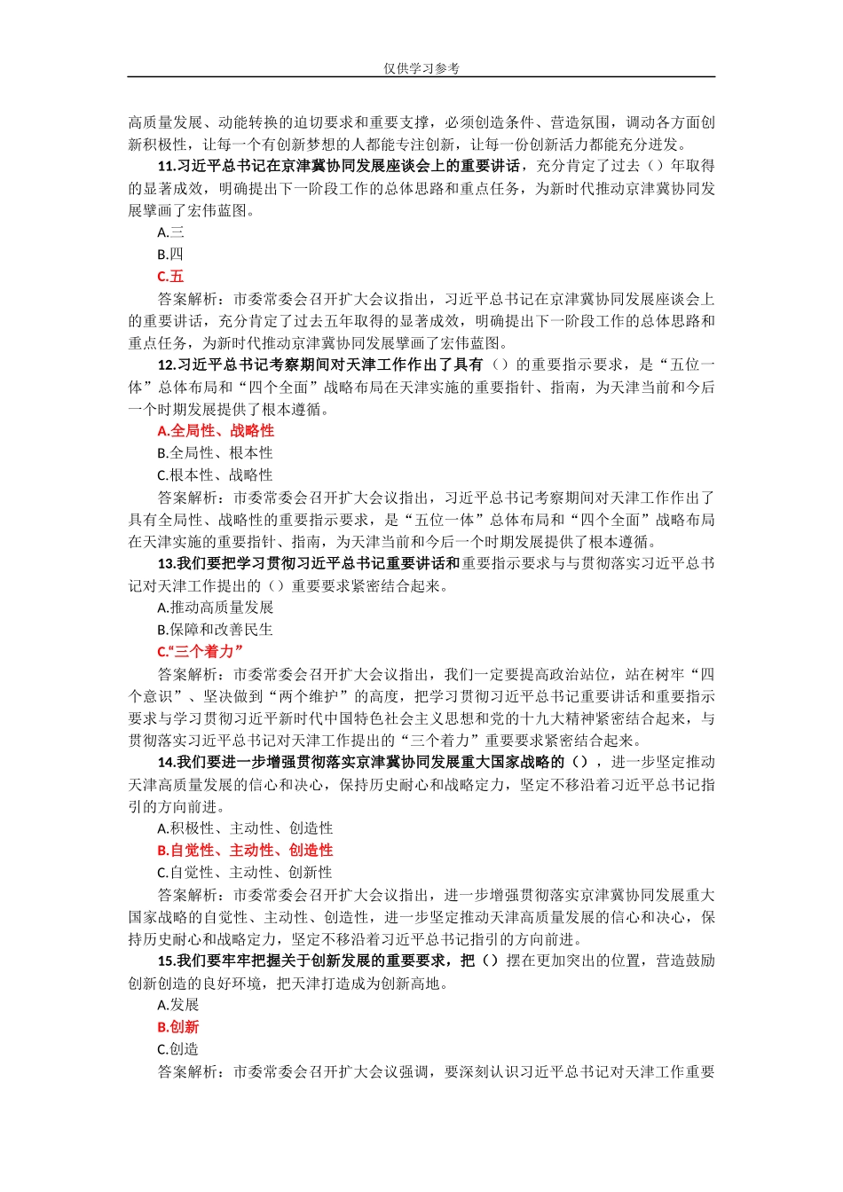 试题最新牢记嘱托-做新时代追梦人题库和答案解析.docx_第3页