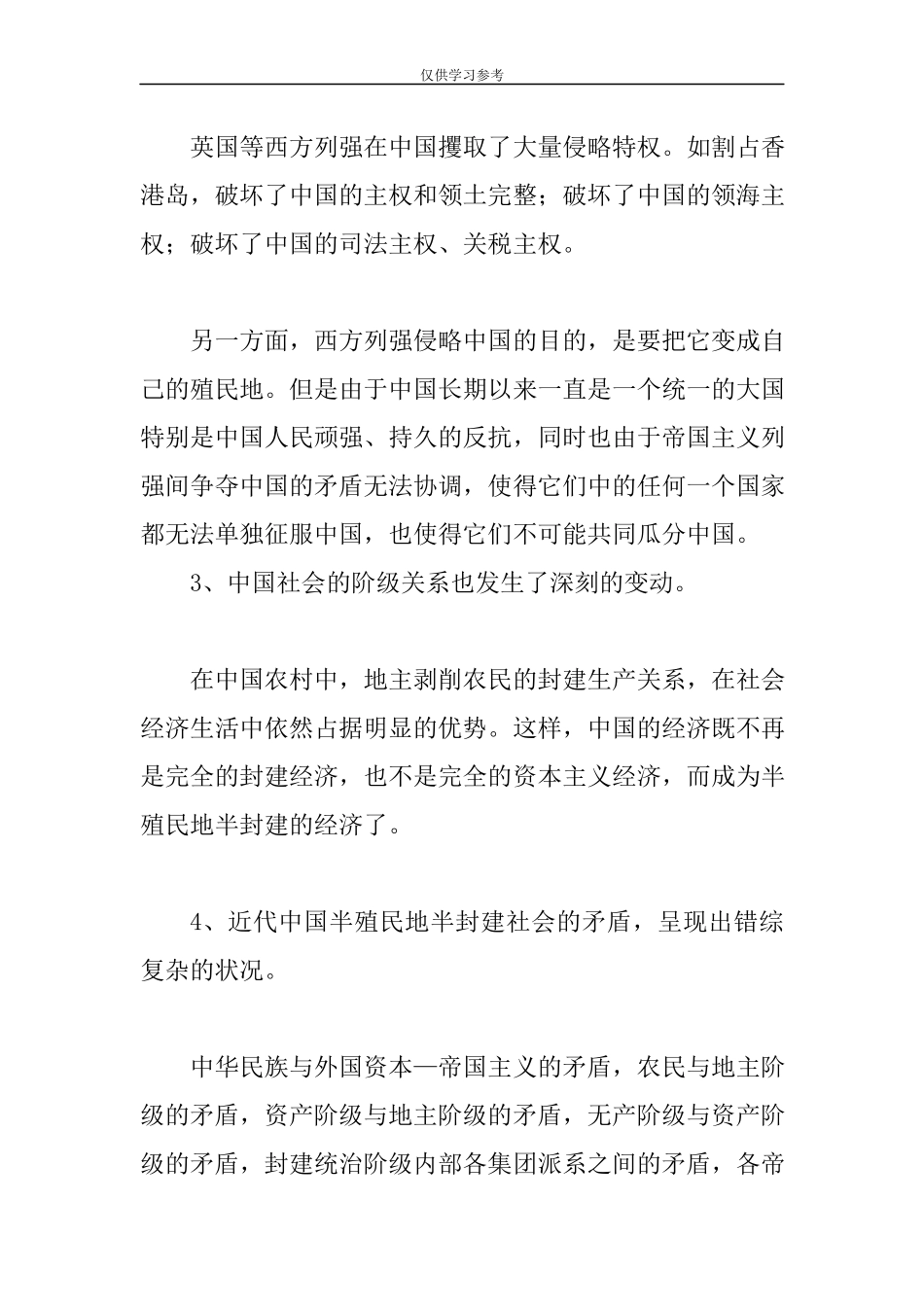 试题最新试述外国资本帝国主义侵略中国到底给中国带来了什么中国近现代史纲要大作业试卷一.docx_第2页