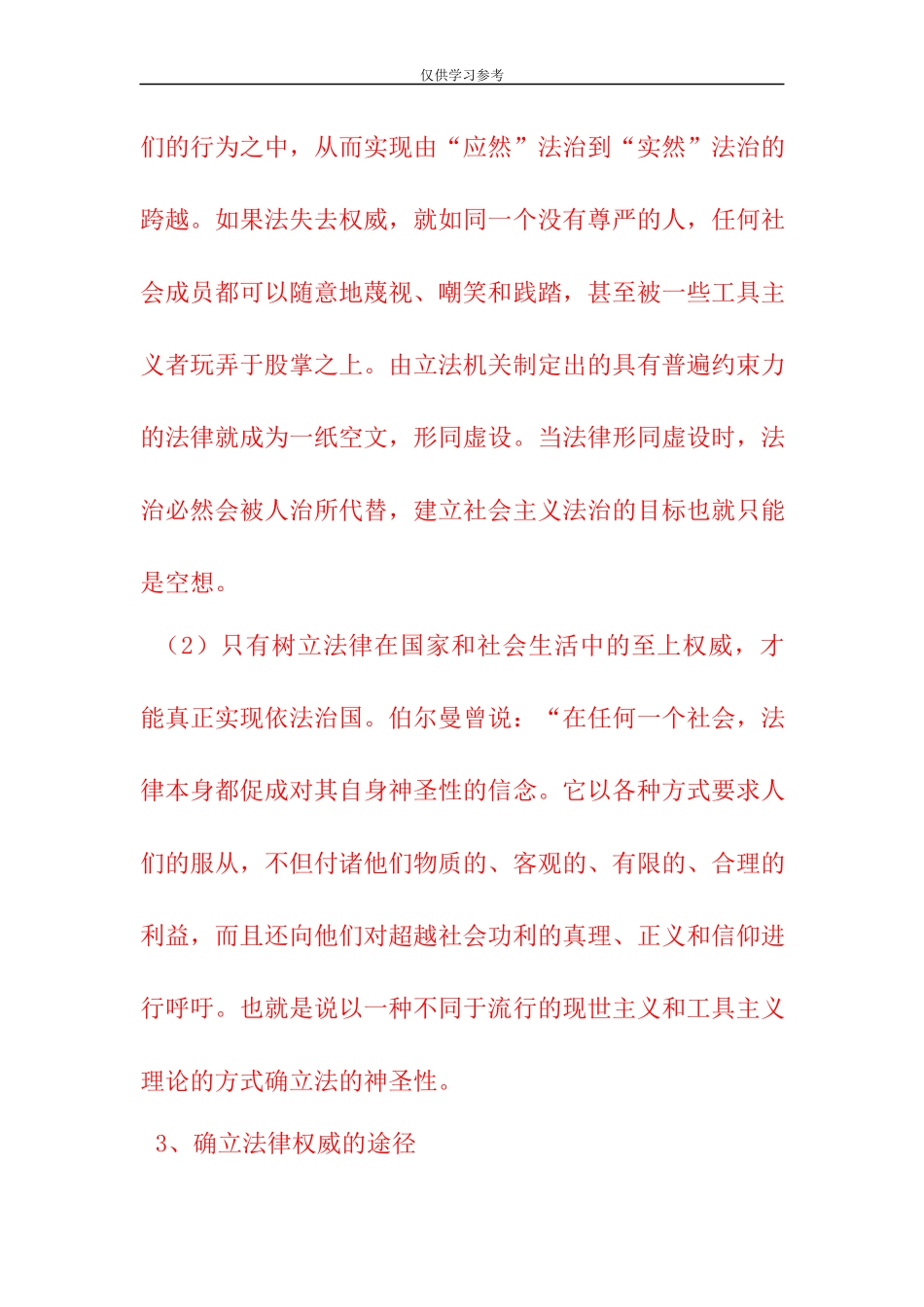 试题最新什么是法律权威为什么要尊重社会主义法律权威---2020秋思想道德修养与法律基础大作业试卷一.docx_第3页