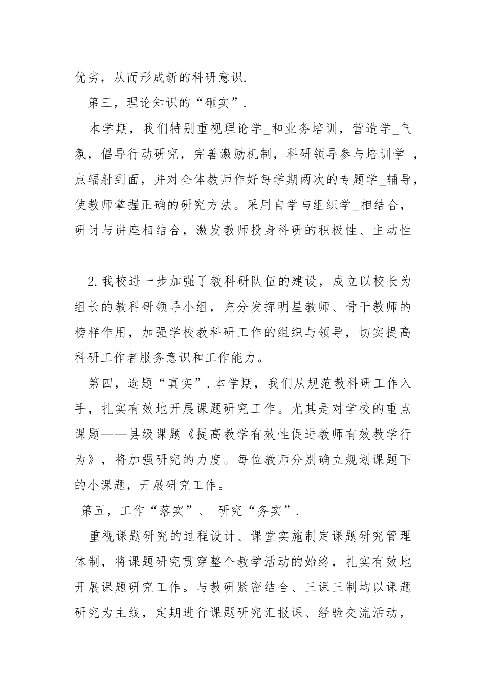 2020--2021-小学教育科研工作总结.docx_第2页