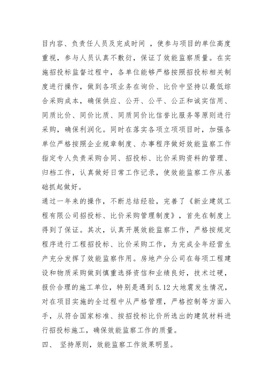 2020--2021-效能监察度工作总结.docx_第2页
