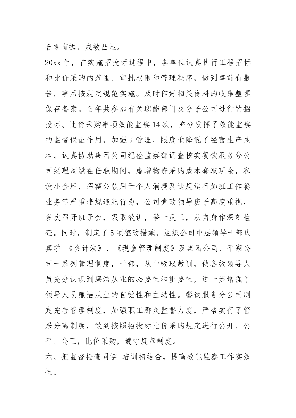 2020--2021-效能监察度工作总结.docx_第3页