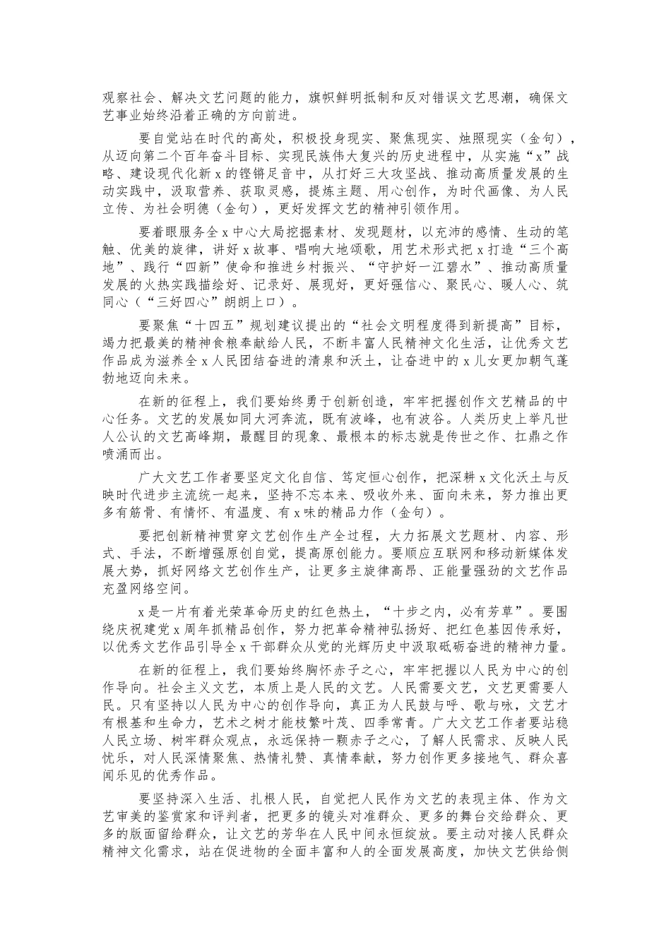 2021文联大会开幕式讲话.docx_第2页