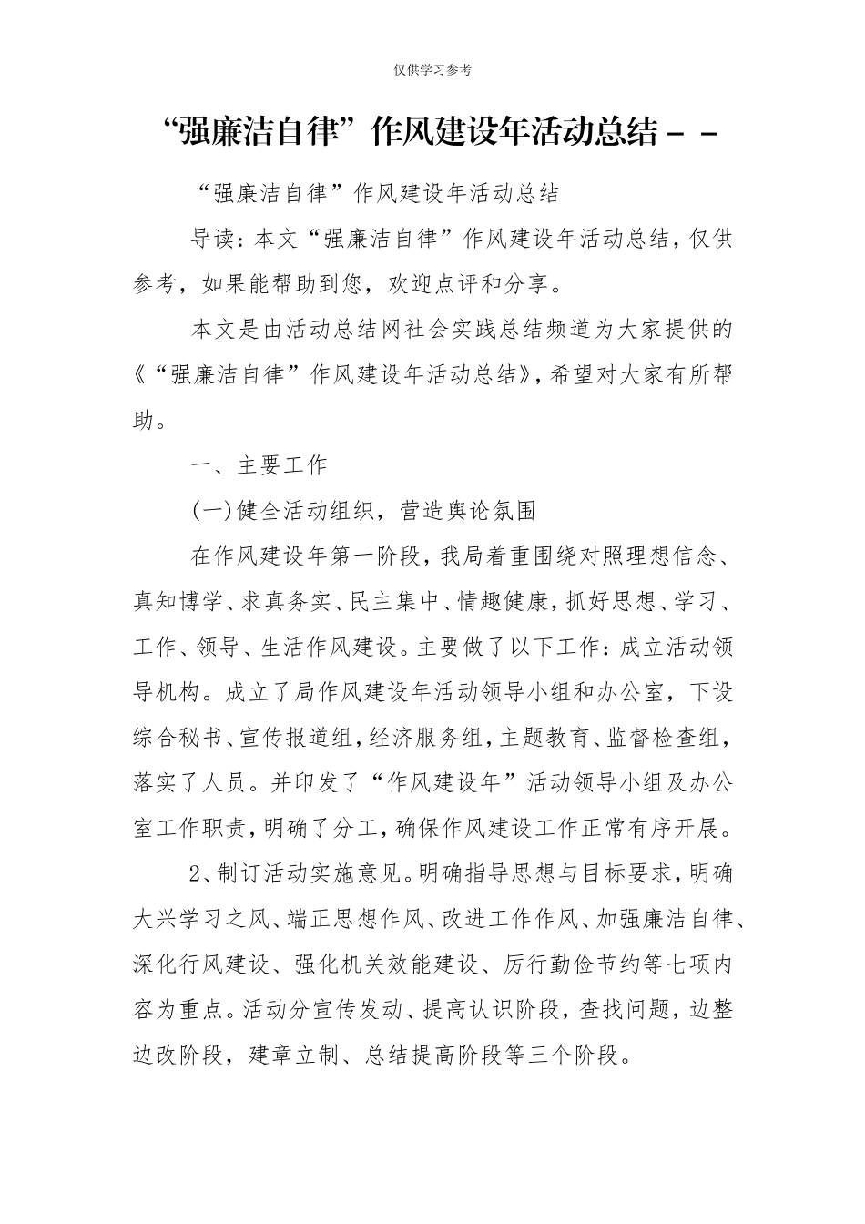 试题最新强廉洁自律作风建设年活动总结--.doc_第1页
