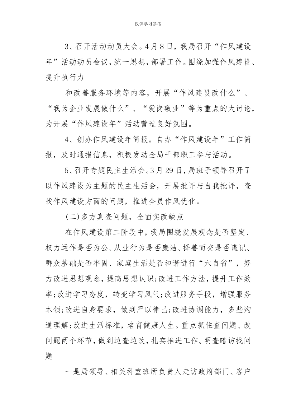 试题最新强廉洁自律作风建设年活动总结--.doc_第2页
