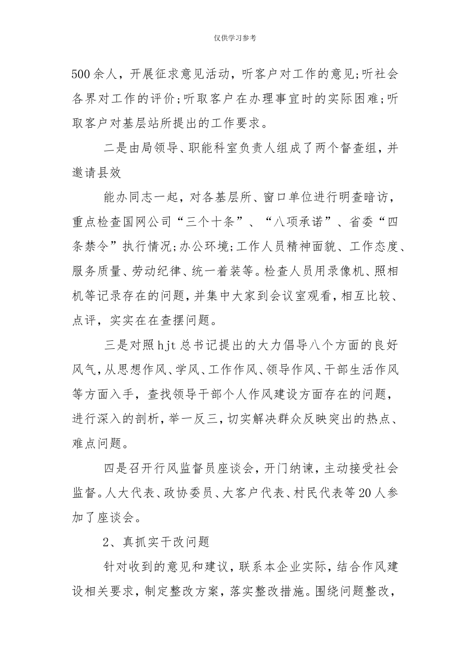试题最新强廉洁自律作风建设年活动总结--.doc_第3页