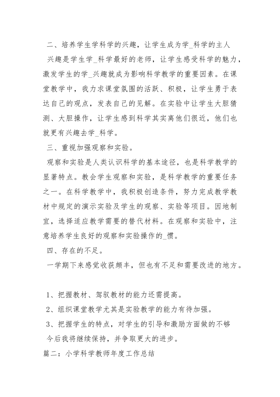2020--2021-小学科学教师工作总结.docx_第2页