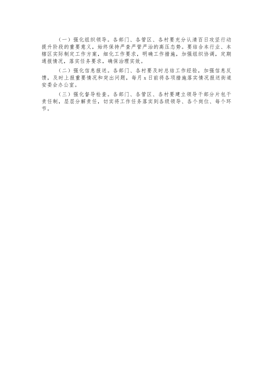 镇消防安全攻坚方案.docx_第3页