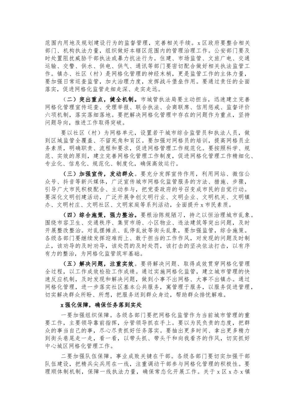 城区网格化综合管理推进会讲话.docx_第2页