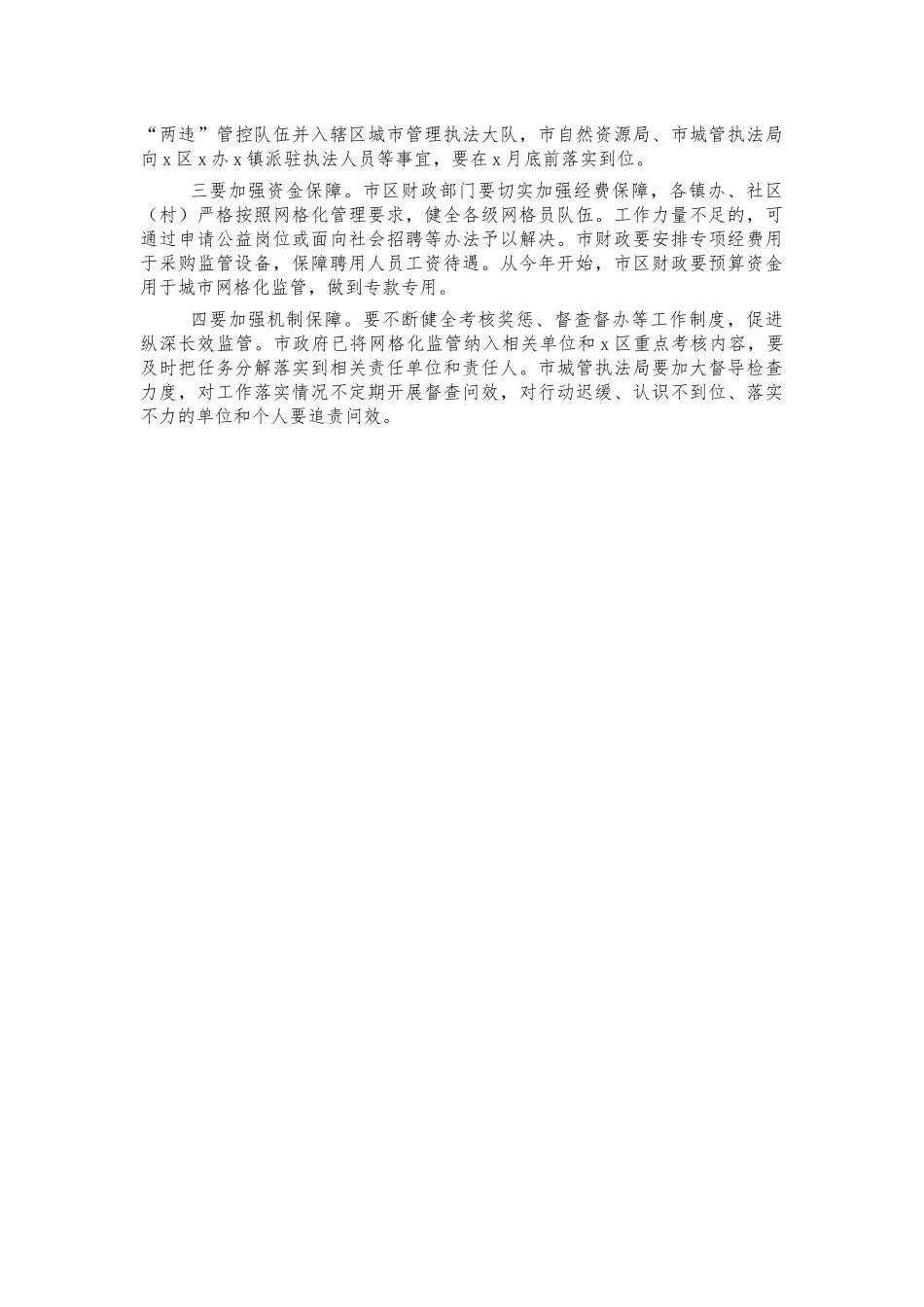 城区网格化综合管理推进会讲话.docx_第3页