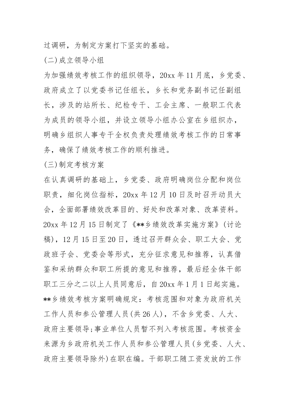 2021绩效考核终工作总结优质范本.docx_第2页