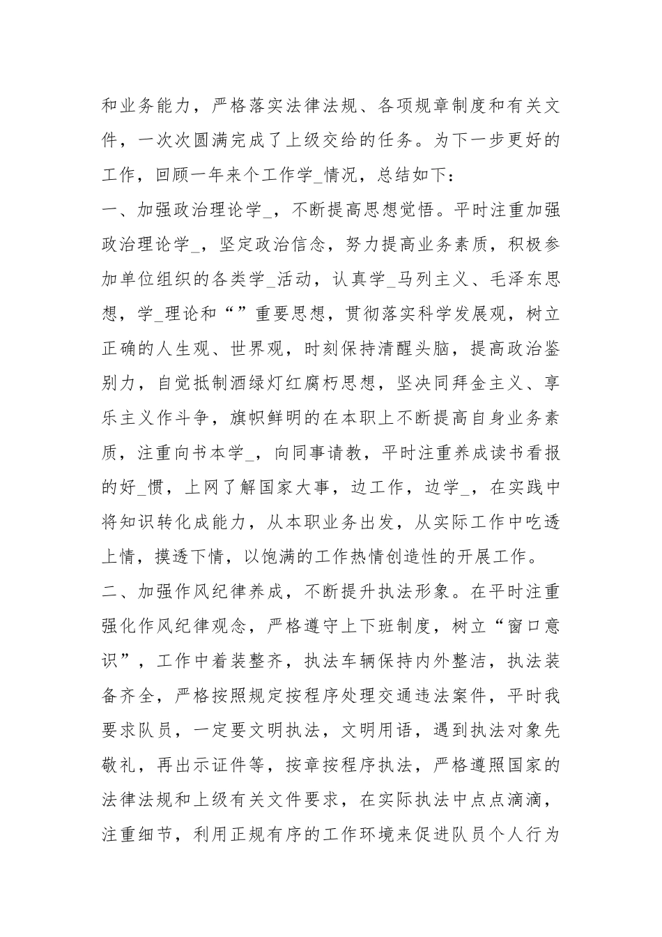 2021交通执法人员终总结模板.docx_第3页