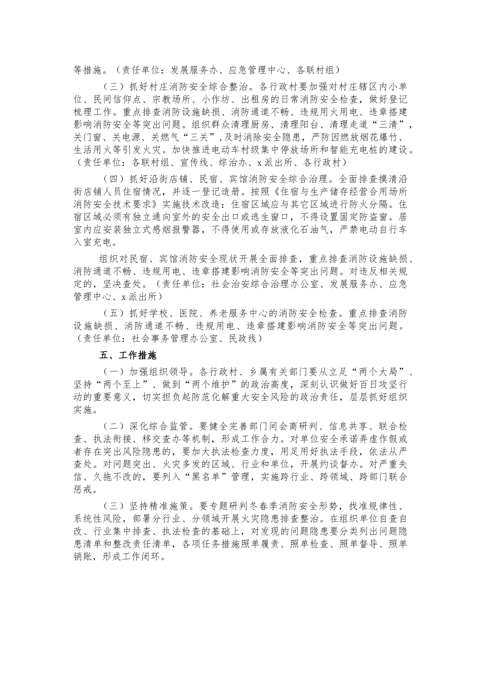 镇消防安全百日攻坚行动方案.docx_第2页