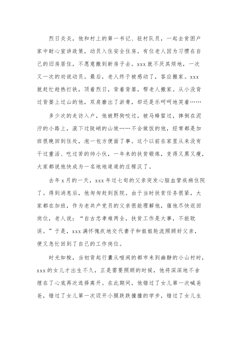 2021保险公司驻村扶贫干部先进事迹材料供借鉴.docx_第2页