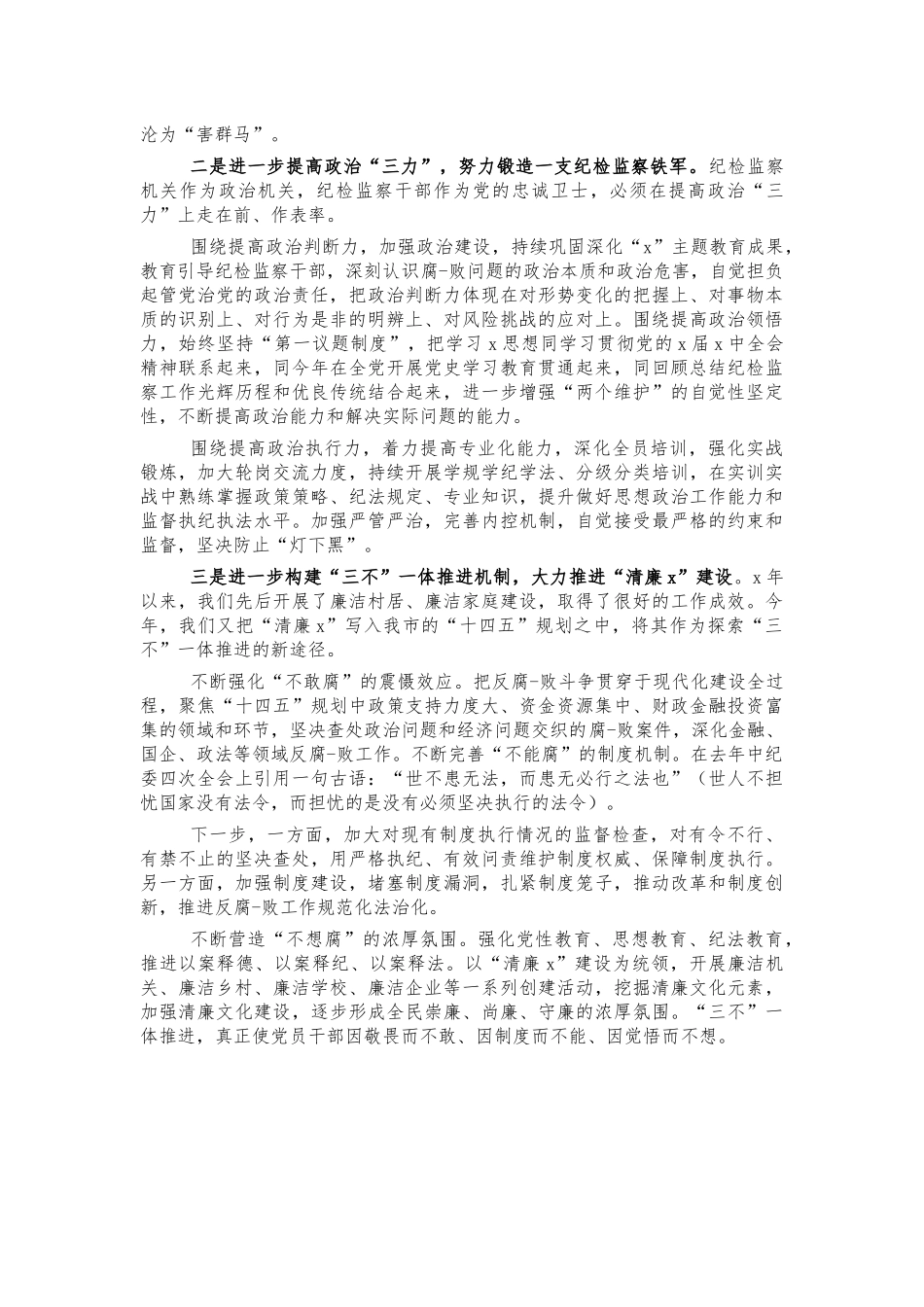 参加纪委全会分组讨论交流发言.docx_第2页