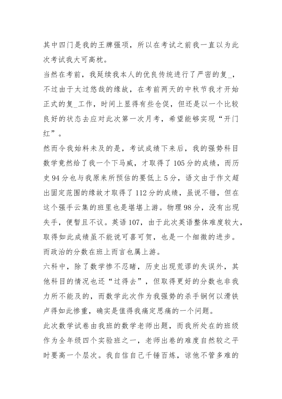 2021初二月考总结400字模板.docx_第2页