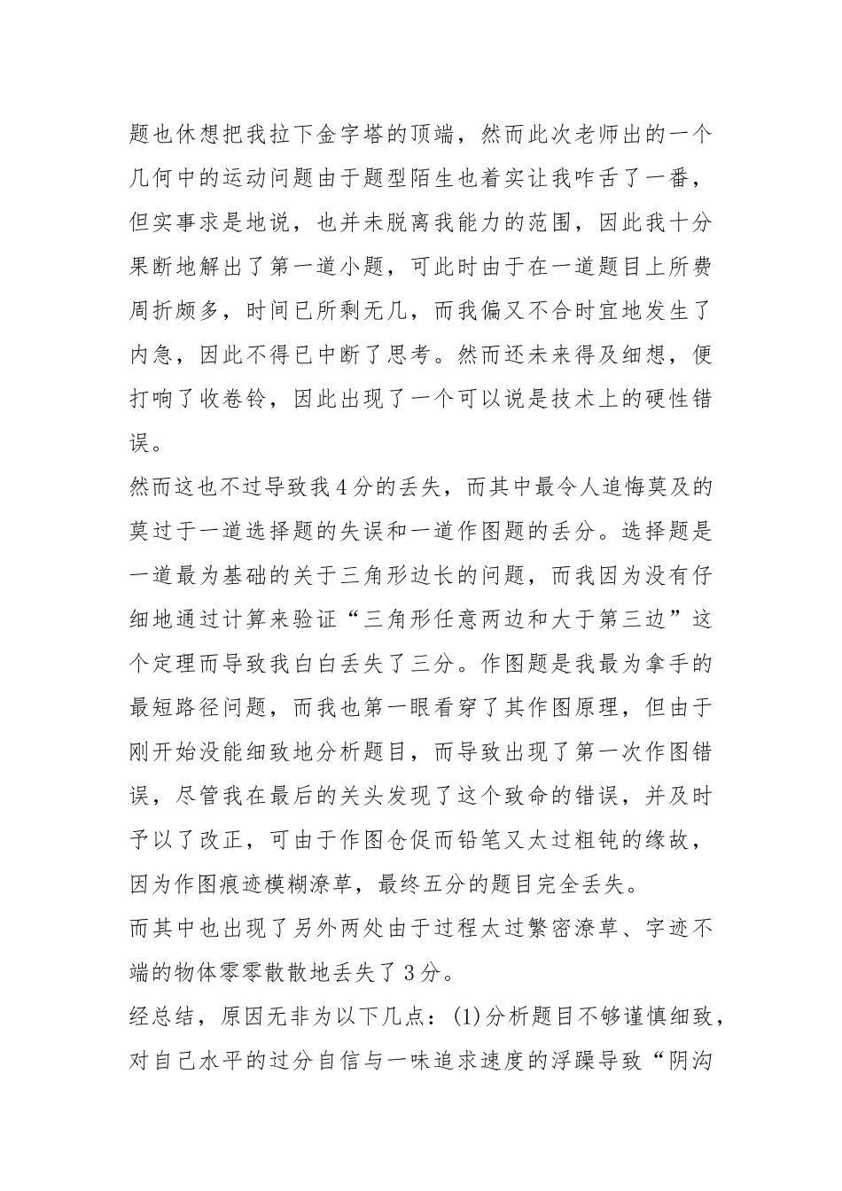 2021初二月考总结400字模板.docx_第3页