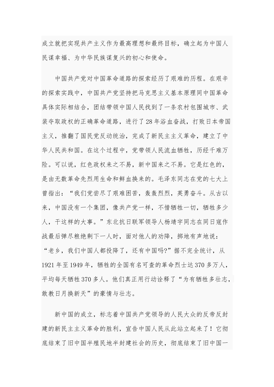 党史学习教育专题2021年党课稿供借鉴.docx_第3页