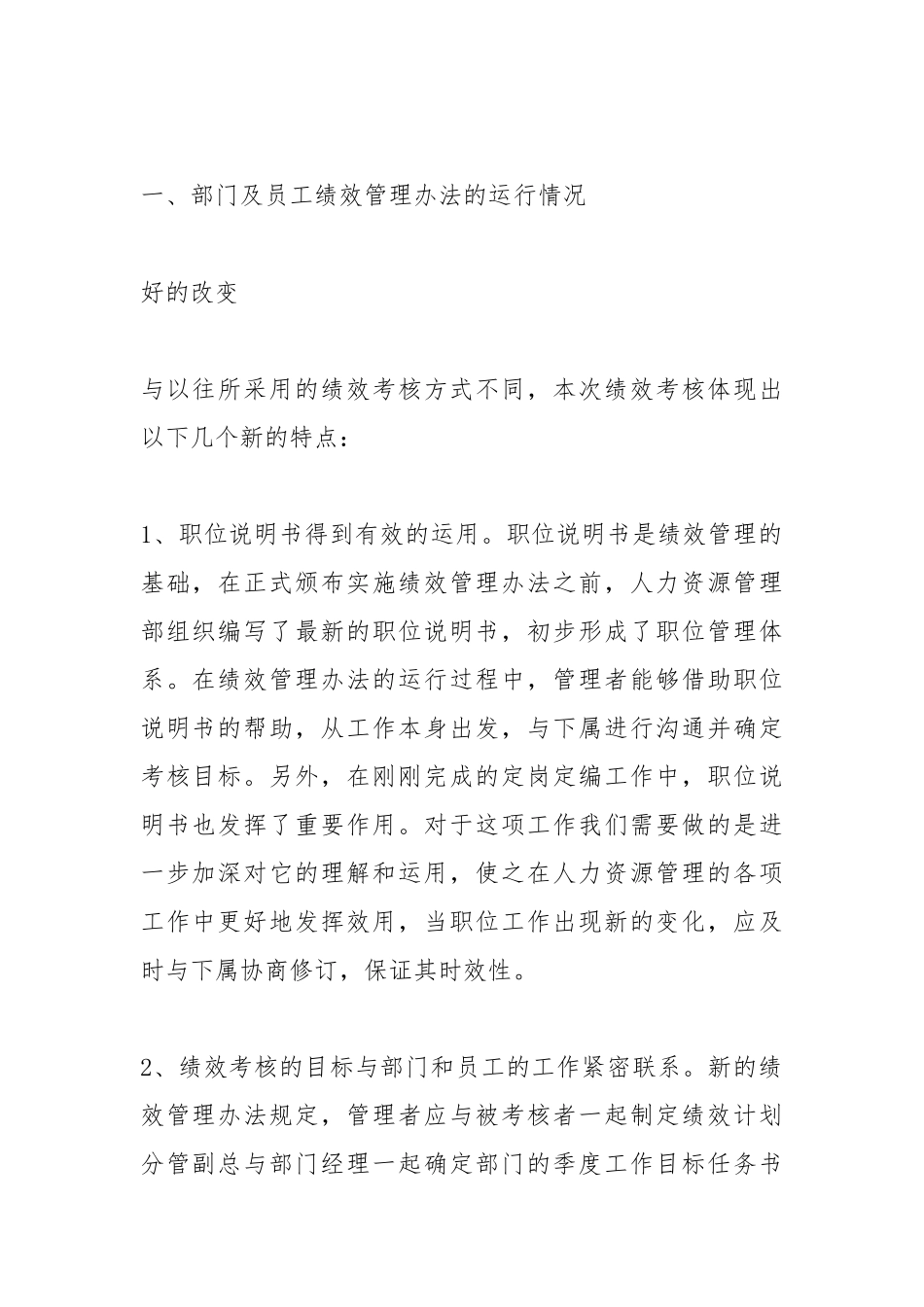 2021绩效考核个人总结三篇.docx_第2页
