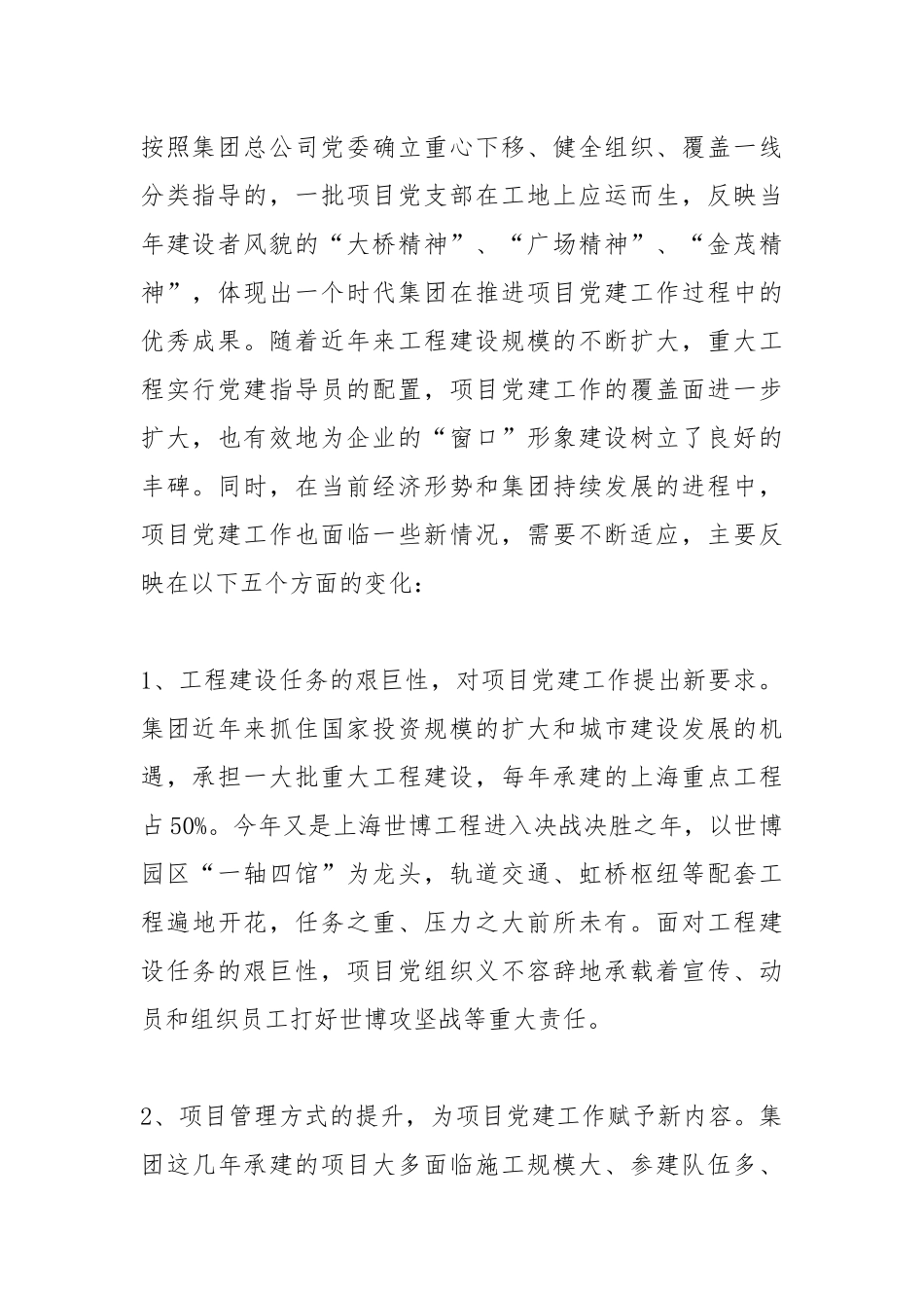2021建筑企业党建工作个人总结.docx_第2页