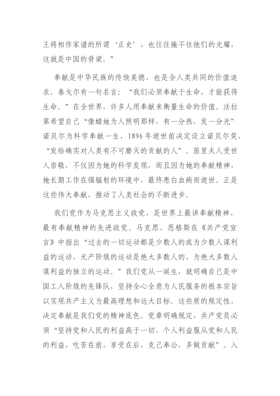 专题党课：共产党人的奉献精神.docx_第3页