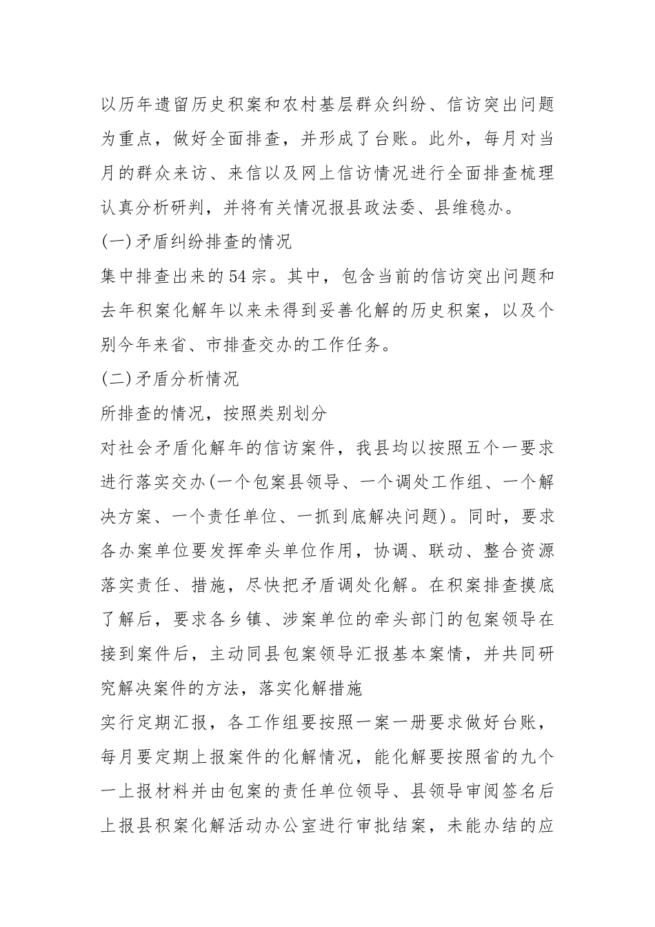 2021信访工作总结结尾范本.docx_第2页