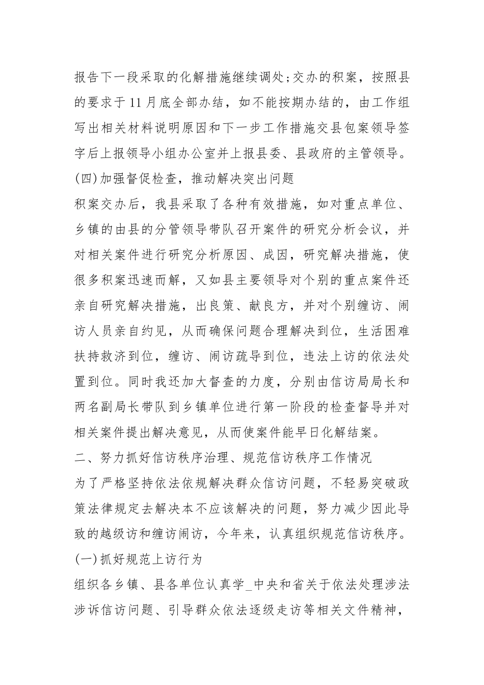 2021信访工作总结结尾范本.docx_第3页